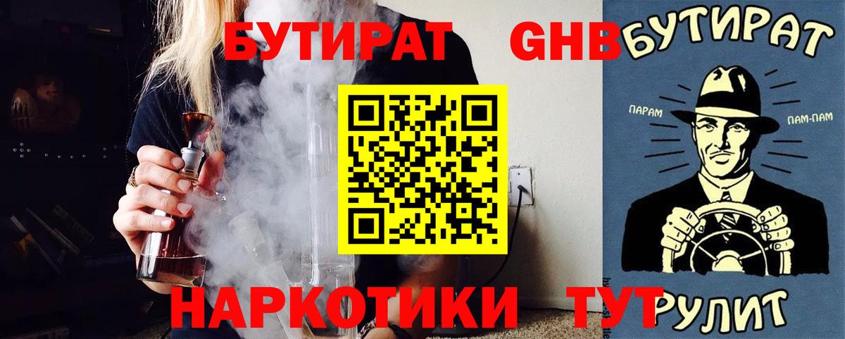 БУТИРАТ вода  Вход с VPN  БУТИРАТ  Гусь-Хрустальный 