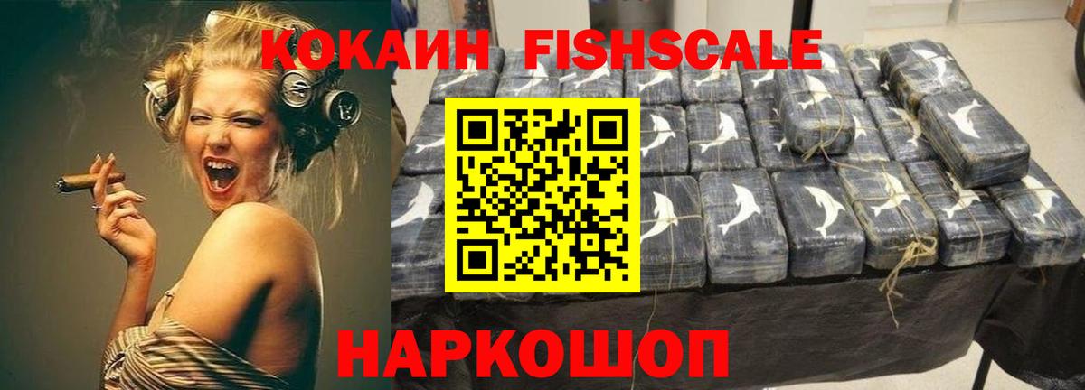 КОКАИН 97%  наркота  Кокаин  Гусь-Хрустальный  Вход с VPN  Cocaine FishScale 