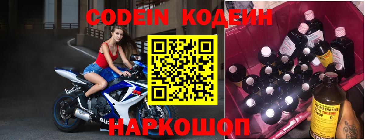 Кодеин Purple Drank  Вход с VPN  Гусь-Хрустальный 