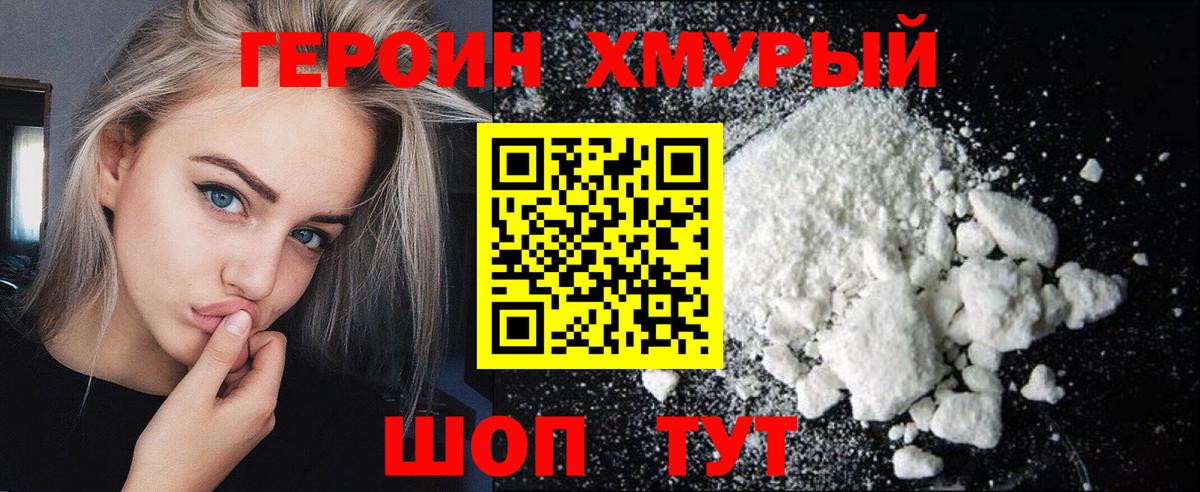 ГЕРОИН белый  Вход с VPN  Гусь-Хрустальный 