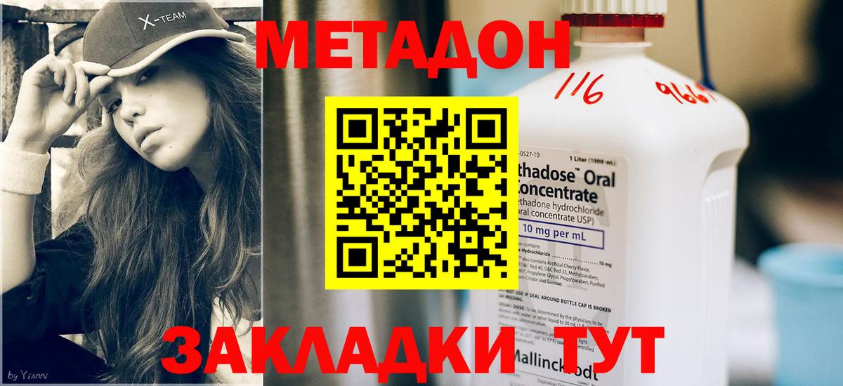 МЕТАДОН methadone  Вход с VPN  МЕТАДОН VHQ  Гусь-Хрустальный 